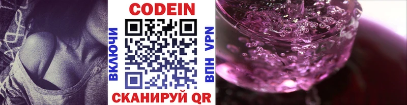 Кодеин напиток Lean (лин) Сасово